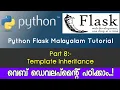 Python Flask Malayalam Tutorial Template Inheritance PART-8