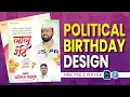 Lagu Political Birthday Banner Editing | Birthday Banner Editing 2026 | Political Birthday Design | PLP