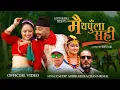 Download Lagu MAI THAPULA SAHI | मै थपुला सहि | SUDIP ADHIKARI/ RACHANA RIMAL| NEW NEPALI LOK DOHORI 2082 |