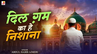 दिल ग़म का है निशाना | Heart-Touching Qawwali | Urdu Qawwali | Abdul Habib Ajmeri