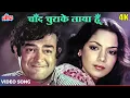 Download Lagu Chand Chura Ke Laya Hoon Chal Baithe Church Ke Peeche - Kishore Kumar Lata Mangeshkar Songs