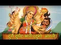 Download Lagu Durge Durgat Bhari | Durga Aarti with Lyrics | Ganpati Marathi Song | Ganesh Chaturthi Songs 2018