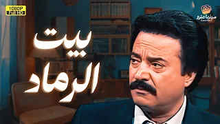 الفيلم الممنوع من السنيما بيت الرماد بطولة يوسف شعبان 