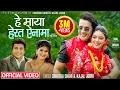 Download Lagu Hera Ta Ainama - Chhatra Shahi • Kajal Joshi • Sunil Chhetri • Bipasha Chadara • New lok dohori song