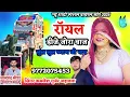 Lagu न्यू शादी सॉंग 2026// रॉयल डीजे जोरा बाज लुल लुल ब्याण जी नाच// सिंगर कमलेश गुर्जर जड़ावता 