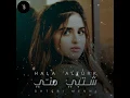 حلا الترك - فيديو كليب شتبي مني _ Hala  Alturk - Shtebi Menni Full Audio Song