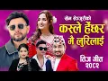 Download Lagu New Nepali Teej Song 2082 • Khem Century - Pashupati Sharma Teej Song 2082 • Viral Teej song 2025