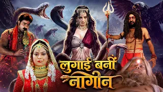 लुगाई बनीं नागिन | Pawan Singh Bhojpuri Movie | Full Movie | Emotional Love Story | Family Movie