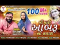 Download Lagu Devpagli - Maa Mari Aabaru No Saval | Latest Gujarati Song 2019 | VM DIGITAL |