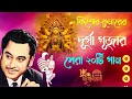 Download Lagu Top 20 Pujo Hits Of Kishore Kumar |Durga Puja Song|Kishore Kumar Bangla Song|Best of Kishore Kumar
