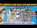 ac IGBT ac Communication Error Solution Ac Pcb Repair