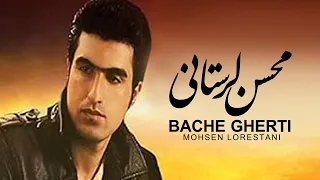                                   محسن لرستانی   بچه قرتی دندنها