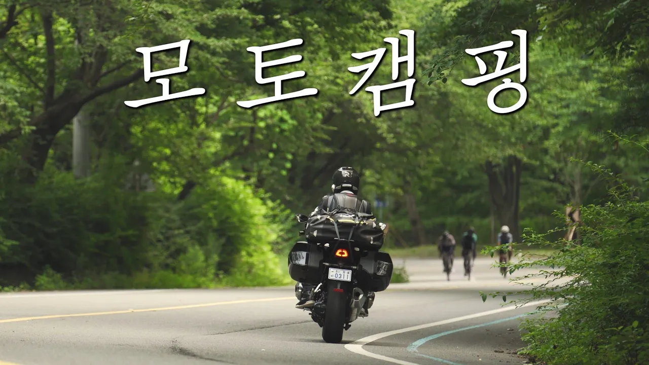 무더운 여름 숲속 바이크 캠핑 / 바이크 타는 여사친 초대 / BMW R1250RS / 4K화질 썸네일