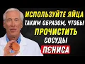 ЯЙЦА: Секрет, который может изменить ваше кровообращение и интимную жизнь после 60!