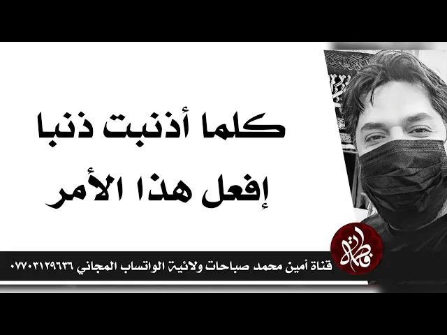 ⁣كلما أذنبت ذنبا أفعل هذا الأمر