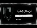 Rida Idris - Bara Bara- رضا ادريس - برا برا