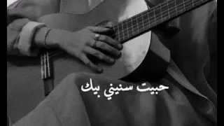 سعيد الحظ قلبي عرف يختار حبك وأيامي مشت بي على مشوار حبك أنا أحبك حبيبي 