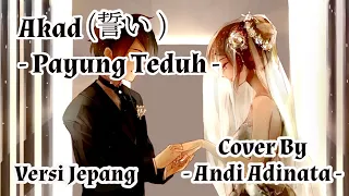 Download Akad (誓い) - Payung Teduh versi Jepang - Andi Adinata Cover | Diarish Music MP3