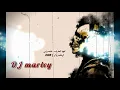 فهد العارف   خاسرني - دي جي مارلي حصرياً  2018