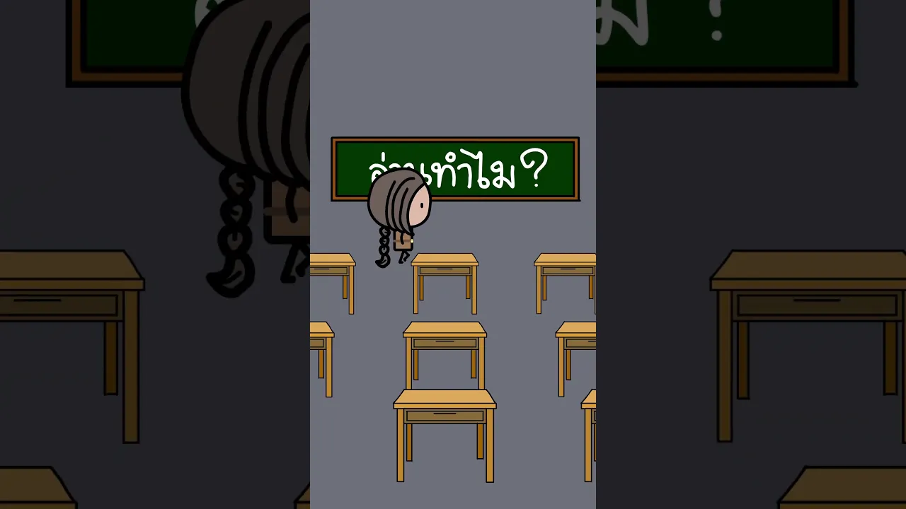 พ่อแม่กดดัน (ตอน1)