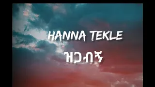 Hana Tekle ዝጋብኝ Lyrics Video 