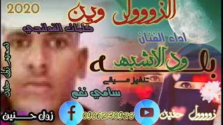 الفنان بله ود الاشبه الزوووولي وين 