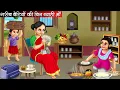Download Lagu गरीब बेटियों की बिन ब्याही माँ | Garib Betiyon Ki Bin Biyahi Maa | Hindi Kahani | Moral Stories