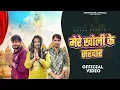 Download Lagu Mere Kholi Ke Sardar - मेरे खोली के सरदार - Mohan Baba Bhajan - Akash Bhamla | Mitrapal Bhadana