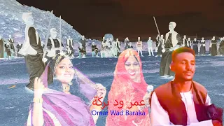 الفنان عمر ود بركة Eritrea Tigre Music Omar Wad Baraka 