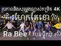 Lagu Ro Hek Te Khor Dance Shooting MV by Ra Bee