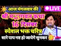 Lagu Day -2|| 💥आज की श्रीमद्भागवत कथा 🥰- Indresh ji maharaj aaj ki katha #aajkikatha  ‎⁨@BhaktiPath⁩  