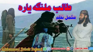 طالب ملنگه  یاره ای غنم  رنگه یاره      دندنها
