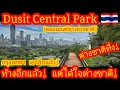 Download Lagu EP.643 🌍🇹🇭 Buitenlanders zijn verbaasd! #SkyGarden, een winkelcentrum dat meer is dan alleen een ...