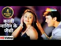 Download Lagu काली नागिन के जैसी | Kaali Naagin Ke Jaisi | Mann(1999) | Aamir Khan | Rani Mukherjee | Udit Narayan