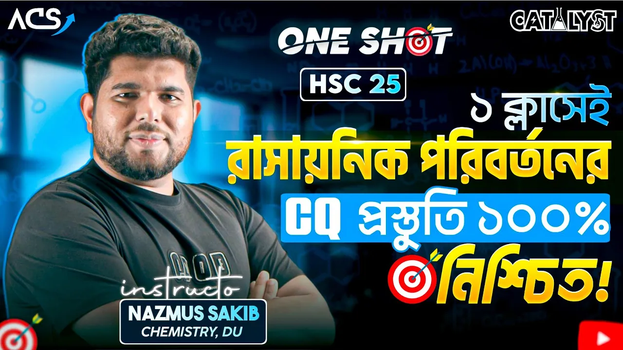 রাসায়নিক পরিবর্তন ONE SHOT (CQ) || HSC -25