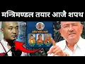 Download Lagu कुलमान ऊर्जामन्त्री लगत्तै डा.केसीले खोले मुख:सुशिलालाई अमिलो बन्दै प्रधानमन्त्री,जेन्जीले दिए धम्की