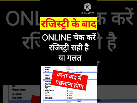रजिस्ट्री के बाद ऑनलाइन वेरीफिकेशन।