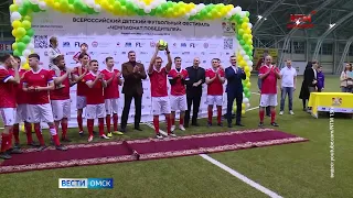 В Омске пройдет Всероссийский детский футбольный фестиваль «Чемпионат победителей»