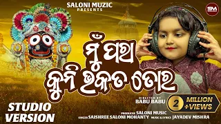 Mu Para Kuni Bhakta Tara 