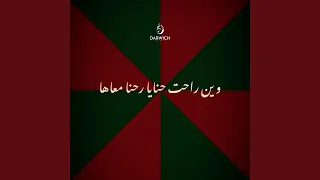 Win Rahat Hnaya Rohna M3aha Feat Group Torino 