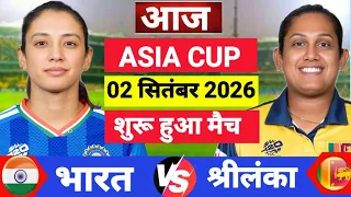 India vs Sri Lanka Women ASIA CUP T20 Match | Ind vs SL Match | Cricket Match Today | Gameplay