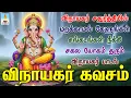 Download Lagu விநாயகர் சதுர்த்தியில் கேளுங்கள் சங்கடங்கள் நீக்கி சகல யோகம் தரும் விநாயகர் கவசம் | Apoorva Video