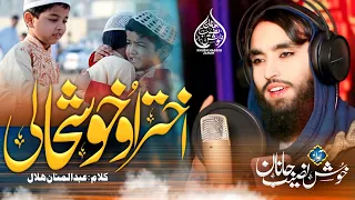 اختر او خوشالي                                                          دندنها