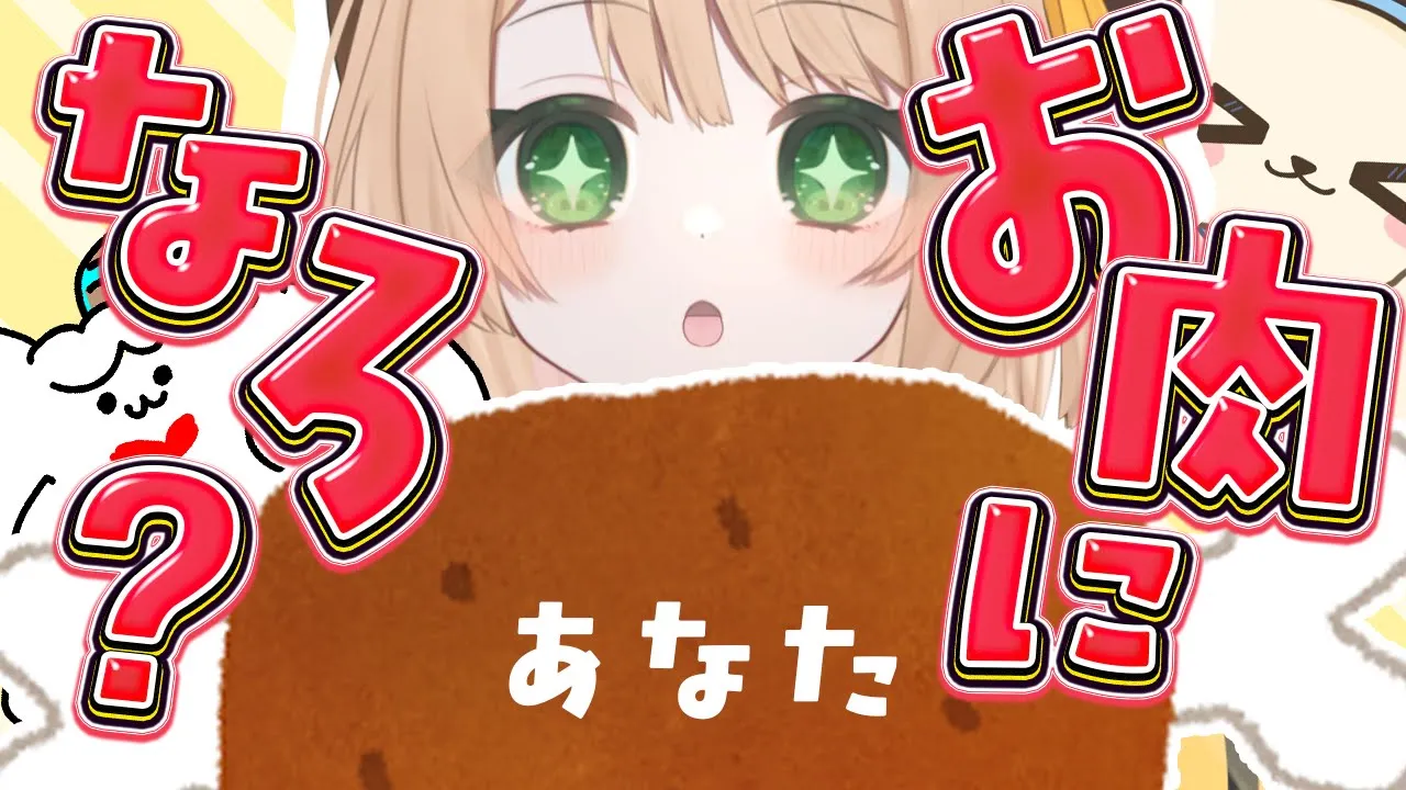 【朝活雑談】おはちく☀『お肉』になってください🍖初見さんも大歓迎！【新人Vtuber  笑来ちくわ  】雑談　/　作業用　/　ライブのサムネイル