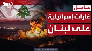 قصف إسرائيلي يهز جنوب لبنان بعد بيان حزب الله 