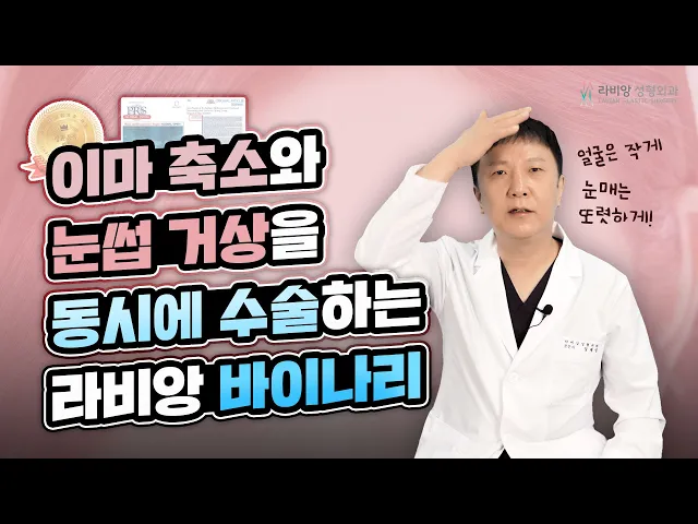 바이나리 넓은 이마를 줄이면서 눈썹을 올려주는 방법!!!
