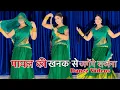 Payal Ki Khanak | Dance Video | कैसे आऊँ मिलने बजेंगे कंगना Instagram Trending Song  Bhaigiri Music