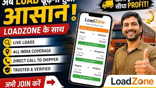 Truck Khali Hai? LoadZone Se Har Minute Naye Loads Pao | Driver Guide 2025