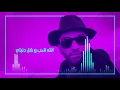 سيف عامر - صبورة (حصرياً) | 2019 | (Saif Amer - Sabura (Exclusive