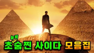 영화 속 《초능력을 숨긴 찐따들》 총정리 해봤습니닼ㅋㅋㅋ